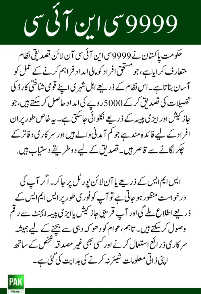 9999 CNIC Verification Get 5000