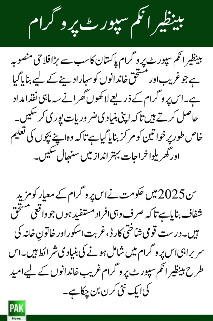 Benazir Income Support Programme (BISP) Eligibility Criteria 2025 – Complete Guide for Applicants